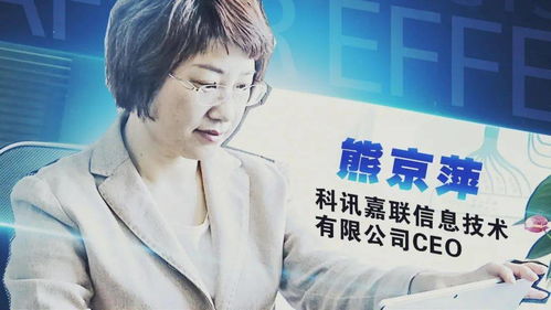 领航企业家系列报道⑥ 熊京萍 AI客服的预见者